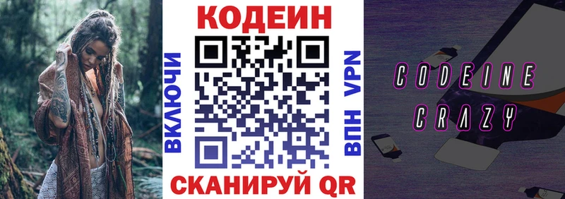 Кодеин Purple Drank закладки Называевск